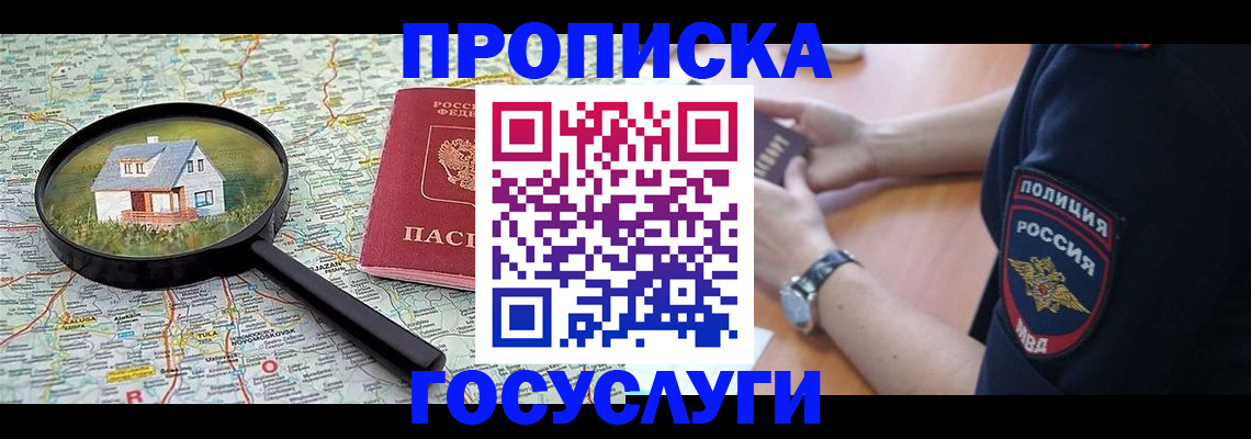 прописка ребенка в Мензелинске