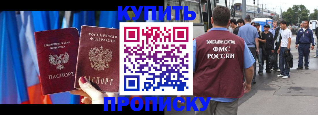 прописка штамп в Мензелинске