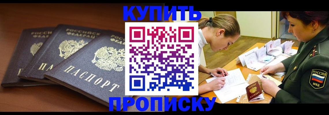 прописка гарантия в Мензелинске