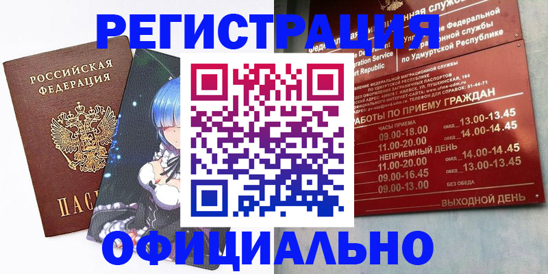 прописка регистрация в Мензелинске