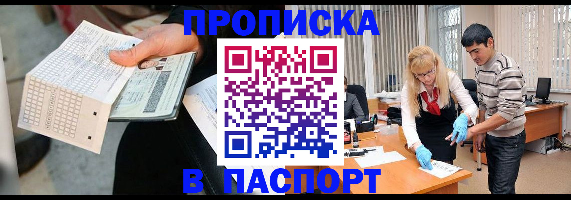 прописка для школы в Мензелинске