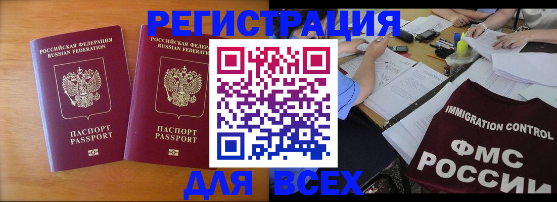 купить прописку в Мензелинске